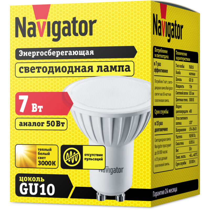 Лампа светодиодная GU10 7W 3000K Navigator - фото - 1