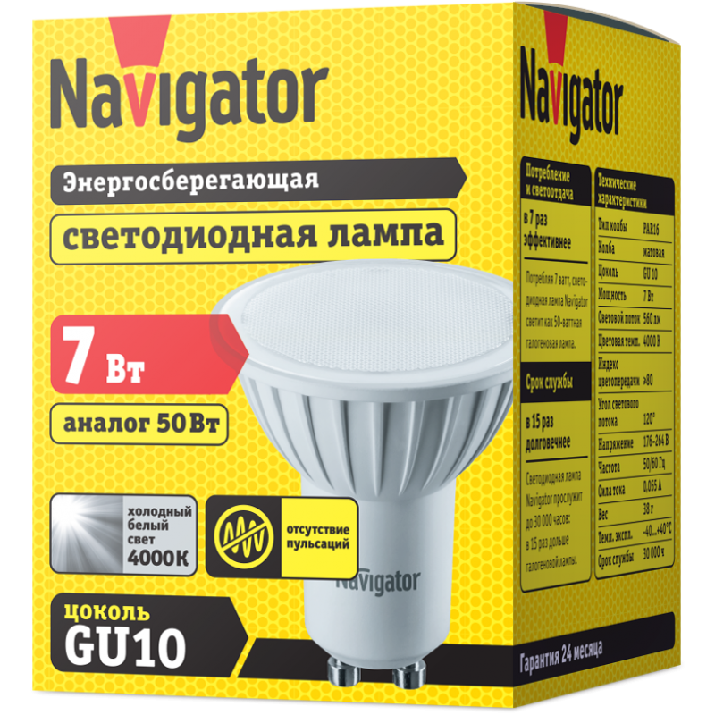 Лампа светодиоидная GU10 7W 4000K Navigator - фото - 1